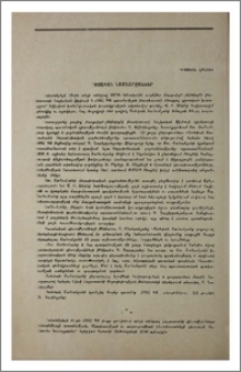 Գիտական նստաշրջաններ