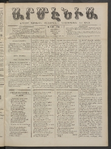 Արմէնիա, 1886, Ա․ տարի, Թիւ 70 (Ապրիլ 17 /Ապրիլ 5, Շաբաթ)