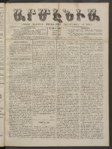 Արմէնիա, 1886, Ա․ տարի, Թիւ 71 (Ապրիլ 21 /Ապրիլ 9, Չորեքշաբթի)