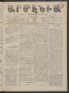 Արմէնիա, 1886, Ա․ տարի, Թիւ 72 (Ապրիլ 24 /Ապրիլ 12, Շաբաթ)