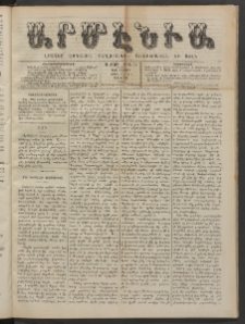 Արմէնիա, 1886, Ա․ տարի, Թիւ 73 (Մայիս 1 /Ապրիլ 19, Շաբաթ)