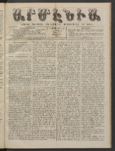 Արմէնիա, 1886, Ա․ տարի, Թիւ 76 (Մայիս 12 /Ապրիլ 30, Չորեքշաբթի)