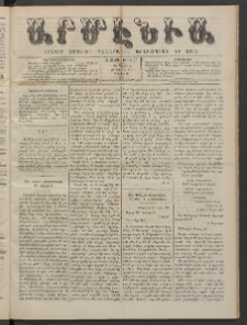 Արմէնիա, 1886, Ա․ տարի, Թիւ 77 (Մայիս 15 /Մայիս 3, Շաբաթ)