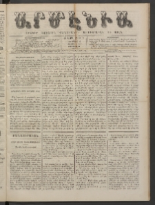 Արմէնիա, 1886, Ա․ տարի, Թիւ 78 (Մայիս 19 /Մայիս 7, Չորեքշաբթի)