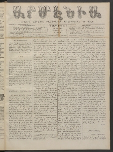 Արմէնիա, 1886, Ա․ տարի, Թիւ 97 (Յուլիս 24 /Յուլիս 12, Շաբաթ)