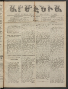 Արմէնիա, 1886, Ա․ տարի, Թիւ 96 (Յուլիս 21 /Յուլիս 9, Չորեքշաբթի)