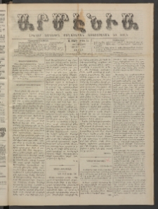 Արմէնիա, 1886, Ա․ տարի, Թիւ 95 (Յուլիս 17 /Յուլիս 5, Շաբաթ)