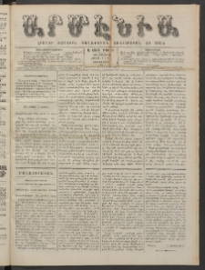 Արմէնիա, 1886, Ա․ տարի, Թիւ 94 (Յուլիս 14 /Յուլիս 2, Չորեքշաբթի)