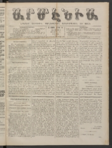 Արմէնիա, 1886, Ա․ տարի, Թիւ 93 (Յուլիս 10 /Յունիս 28, Շաբաթ)