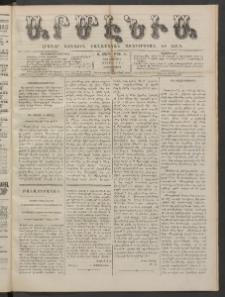 Արմէնիա, 1886, Ա․ տարի, Թիւ 92 (Յուլիս 7 /Յունիս 25, Չորեքշաբթի)