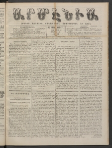 Արմէնիա, 1886, Ա․ տարի, Թիւ 91 (Յուլիս 3 /Յունիս 21, Շաբաթ)