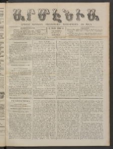 Արմէնիա, 1886, Ա․ տարի, Թիւ 90 (Յունիս 30 /Յունիս 18, Չորեքշաբթի)