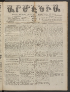 Արմէնիա, 1886, Ա․ տարի, Թիւ 81 (Մայիս 29 /Մայիս 17, Շաբաթ)