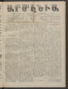 Արմէնիա, 1886, Ա․ տարի, Թիւ 82 (Յունիս 2 /Մայիս 21, Չորեքշաբթի)