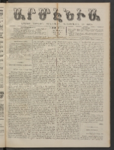 Արմէնիա, 1886, Ա․ տարի, Թիւ 83 (Յունիս 5 /Մայիս 24, Շաբաթ)