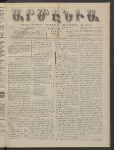 Արմէնիա, 1886, Ա․ տարի, Թիւ 85 (Յունիս 12 /Մայիս 31, Շաբաթ)