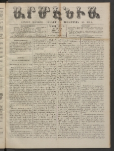 Արմէնիա, 1886, Ա․ տարի, Թիւ 86 (Յունիս 16 /Յունիս 4, Չորեքշաբթի)