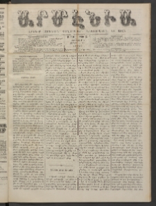 Արմէնիա, 1886, Ա․ տարի, Թիւ 87 (Յունիս 19 /Յունիս 7, Շաբաթ)