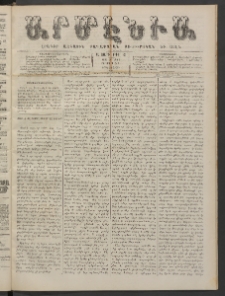 Արմէնիա, 1886, Ա․ տարի, Թիւ 88 (Յունիս 23 /Յունիս 11, Չորեքշաբթի)