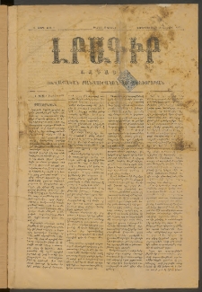 ԼՐԱԳԻՐ ԱԶԳԱՅԻՆ, 1875, Ա տարի, Թիւ 3 (Չորեքշաբթի, 3 Սեպտեմբեր)