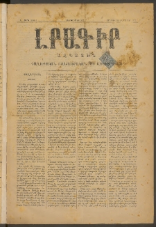 ԼՐԱԳԻՐ ԱԶԳԱՅԻՆ, 1875, Ա տարի, Թիւ 5 (Ուրբաթ, 5 Սեպտեմբեր)