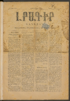 ԼՐԱԳԻՐ ԱԶԳԱՅԻՆ, 1875, Ա տարի, Թիւ 6 (Շաբաթ, 6 Սեպտեմբեր)