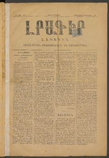 ԼՐԱԳԻՐ ԱԶԳԱՅԻՆ, 1875, Ա տարի, Թիւ 7 (Երեքշաբթի, 9 Սեպտեմբեր)