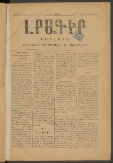 ԼՐԱԳԻՐ ԱԶԳԱՅԻՆ, 1875, Ա տարի, Թիւ 8 (Չորեքշաբթի, 10 Սեպտեմբեր)