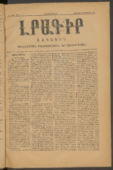 ԼՐԱԳԻՐ ԱԶԳԱՅԻՆ, 1875, Ա տարի, Թիւ 10 (Ուրբաթ, 12 Սեպտեմբեր)