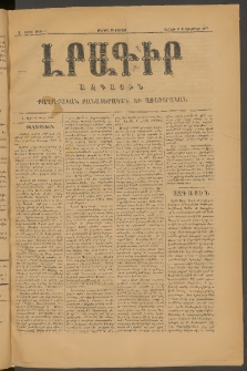 ԼՐԱԳԻՐ ԱԶԳԱՅԻՆ, 1875, Ա տարի, Թիւ 11 (Շաբաթ, 13 Սեպտեմբեր)