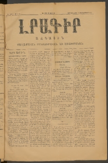 ԼՐԱԳԻՐ ԱԶԳԱՅԻՆ, 1875, Ա տարի, Թիւ 13 (Չորեքշաբթի, 17 Սեպտեմբեր)