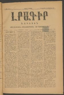 ԼՐԱԳԻՐ ԱԶԳԱՅԻՆ, 1875, Ա տարի, Թիւ 14 (Հինգշաբթի, 18 Սեպտեմբեր)