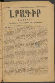 ԼՐԱԳԻՐ ԱԶԳԱՅԻՆ, 1875, Ա տարի, Թիւ 15 (Ուրբաթ, 19 Սեպտեմբեր)