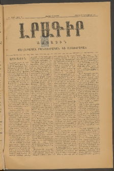 ԼՐԱԳԻՐ ԱԶԳԱՅԻՆ, 1875, Ա տարի, Թիւ 16 (Շաբաթ, 20 Սեպտեմբեր)