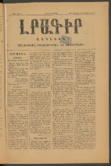 ԼՐԱԳԻՐ ԱԶԳԱՅԻՆ, 1875, Ա տարի, Թիւ 17 (Երկուշաբթի, 22 Սեպտեմբեր)