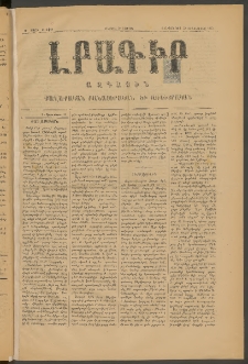 ԼՐԱԳԻՐ ԱԶԳԱՅԻՆ, 1875, Ա տարի, Թիւ 18 (Երեքշաբթի, 23 Սեպտեմբեր)