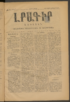 ԼՐԱԳԻՐ ԱԶԳԱՅԻՆ, 1875, Ա տարի, Թիւ 19 (Չորեքշաբթի, 24 Սեպտեմբեր)
