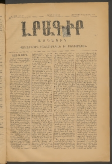 ԼՐԱԳԻՐ ԱԶԳԱՅԻՆ, 1875, Ա տարի, Թիւ 20 (Հինգշաբթի, 25 Սեպտեմբեր)