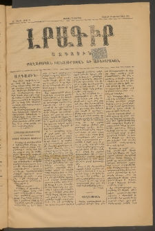 ԼՐԱԳԻՐ ԱԶԳԱՅԻՆ, 1875, Ա տարի, Թիւ 22 (Շաբաթ, 27 Սեպտեմբեր)