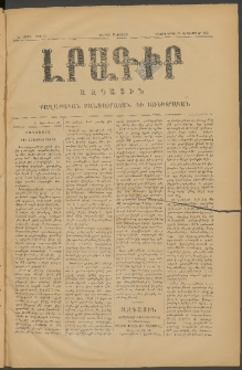 ԼՐԱԳԻՐ ԱԶԳԱՅԻՆ, 1875, Ա տարի, Թիւ 23 (Երկուշաբթի, 29 Սեպտեմբեր)