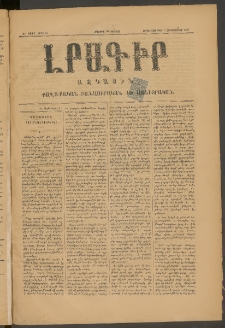 ԼՐԱԳԻՐ ԱԶԳԱՅԻՆ, 1875, Ա տարի, Թիւ 25 (Չորեքշաբթի, 1 Հոկտեմբեր)
