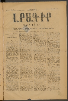 ԼՐԱԳԻՐ ԱԶԳԱՅԻՆ, 1875, Ա տարի, Թիւ 28 (Շաբաթ, 4 Հոկտեմբեր)