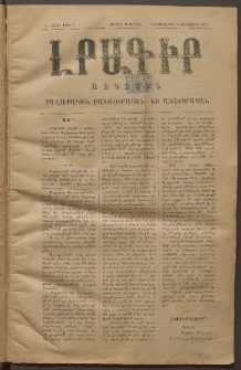 ԼՐԱԳԻՐ ԱԶԳԱՅԻՆ, 1875, Ա տարի, Թիւ 29 (Երկուշաբթի, 6 Հոկտեմբեր)