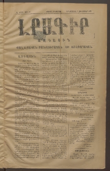 ԼՐԱԳԻՐ ԱԶԳԱՅԻՆ, 1875, Ա տարի, Թիւ 30 (Երեքշաբթի, 7 Հոկտեմբեր)