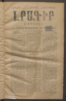 ԼՐԱԳԻՐ ԱԶԳԱՅԻՆ, 1875, Ա տարի, Թիւ 33 (Ուրբաթ, 10 Հոկտեմբեր)