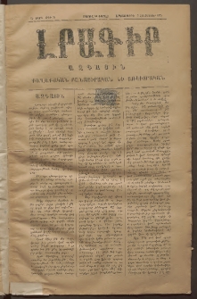 ԼՐԱԳԻՐ ԱԶԳԱՅԻՆ, 1875, Ա տարի, Թիւ 35 (Երկուշաբթի, 13 Հոկտեմբեր)