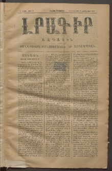 ԼՐԱԳԻՐ ԱԶԳԱՅԻՆ, 1875, Ա տարի, Թիւ 36 (Երեքշաբթի, 14 Հոկտեմբեր)