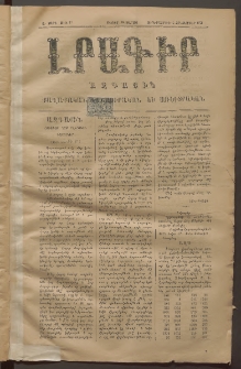 ԼՐԱԳԻՐ ԱԶԳԱՅԻՆ, 1875, Ա տարի, Թիւ 37 (Չորեքշաբթի, 15 Հոկտեմբեր)