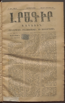 ԼՐԱԳԻՐ ԱԶԳԱՅԻՆ, 1875, Ա տարի, Թիւ 40 (Շաբաթ, 18 Հոկտեմբեր)