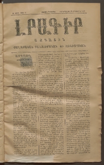 ԼՐԱԳԻՐ ԱԶԳԱՅԻՆ, 1875, Ա տարի, Թիւ 43 (Չորեքշաբթի, 22 Հոկտեմբեր)